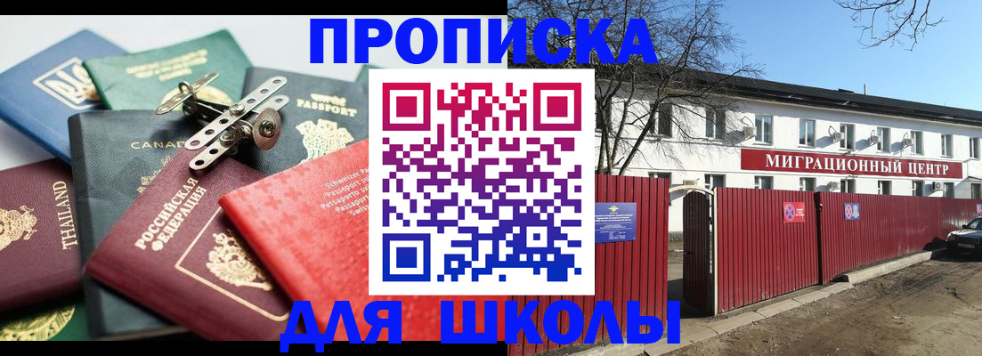 временная прописка в Искитиме
