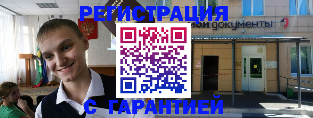 временная регистрация в квартире в Искитиме