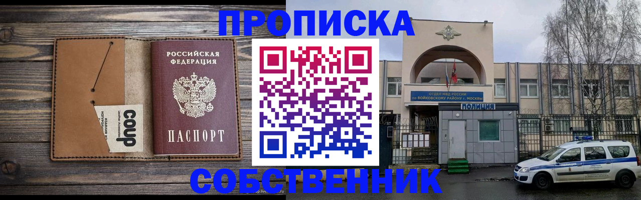прописка от собственника в Искитиме