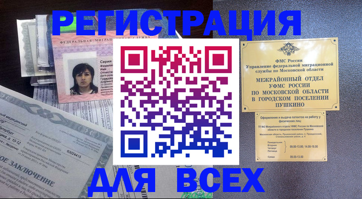 временная прописка в Искитиме