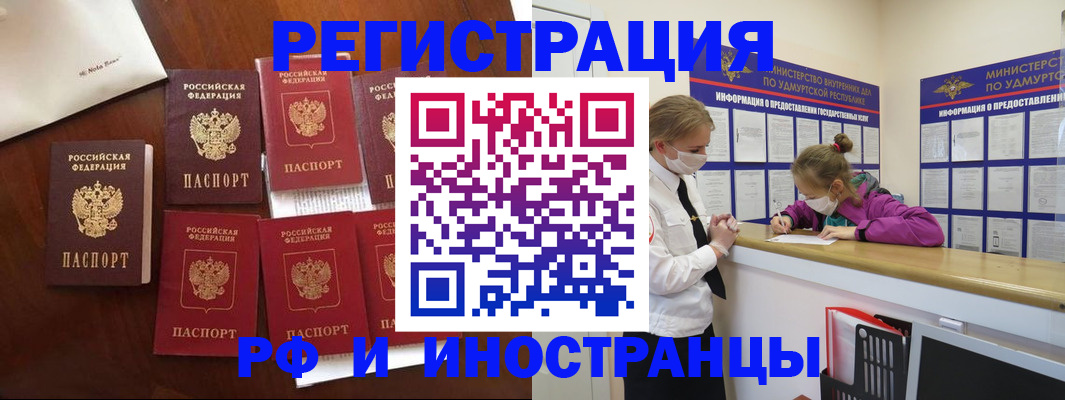 прописка законно в Искитиме